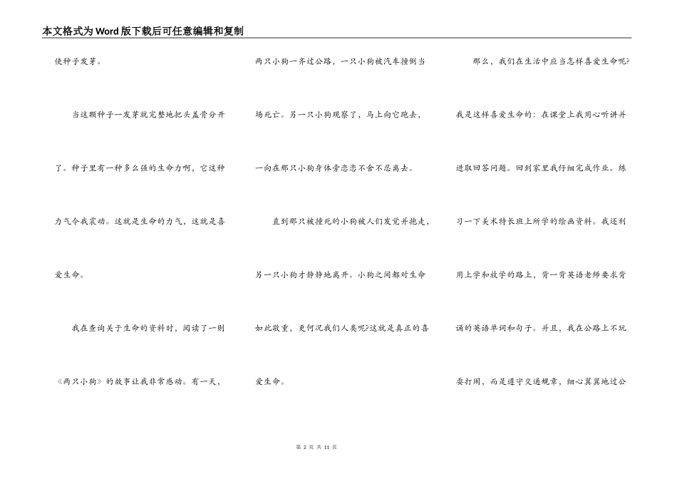珍惜生命热爱生命演讲_第2页
