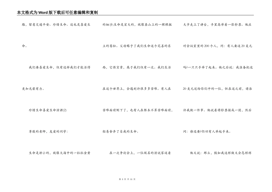 珍惜生命热爱生命演讲_第3页