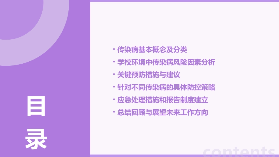 学校常见传染病的预防PPT课件_第2页