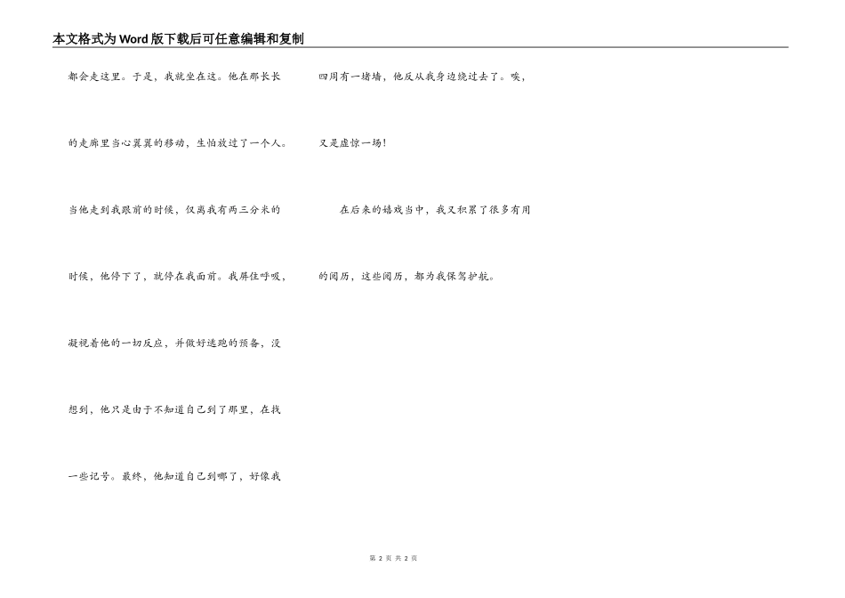 有趣的摸人游戏_第2页