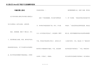 有趣的摸人游戏