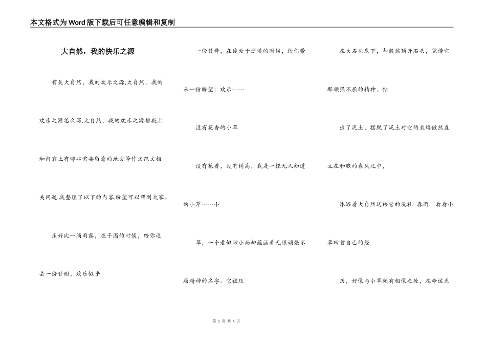 大自然，我的快乐之源_第1页