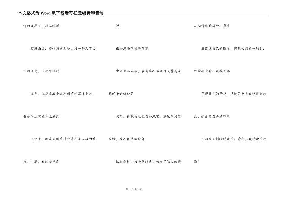 大自然，我的快乐之源_第2页