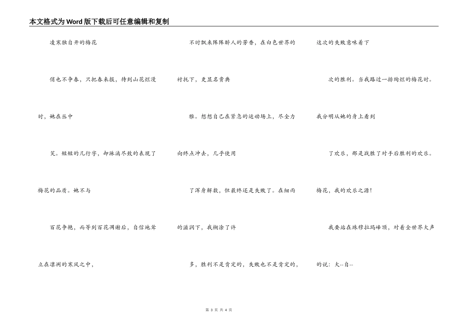 大自然，我的快乐之源_第3页