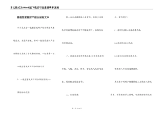 普通型家庭财产综合保险文本