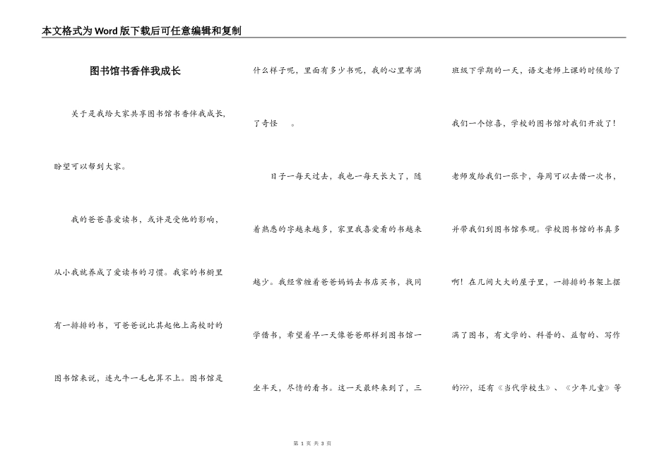 图书馆书香伴我成长_第1页
