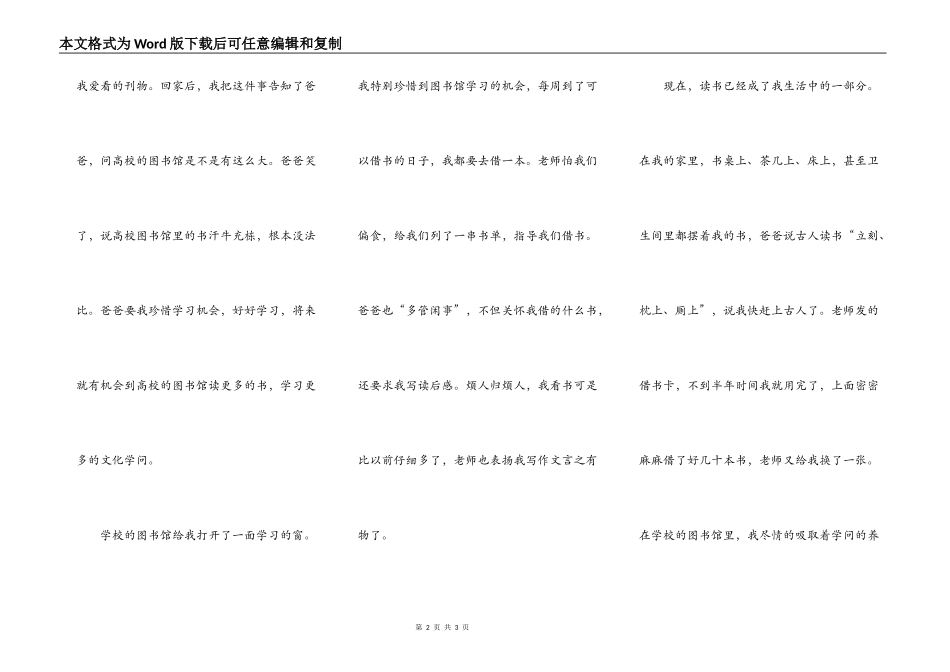 图书馆书香伴我成长_第2页