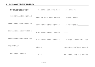 简单商用房屋租赁协议书范本