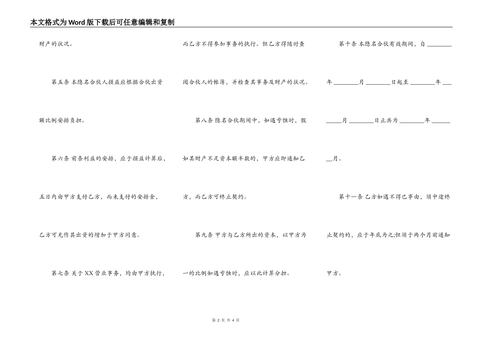 隐名合伙契约书样本_第2页