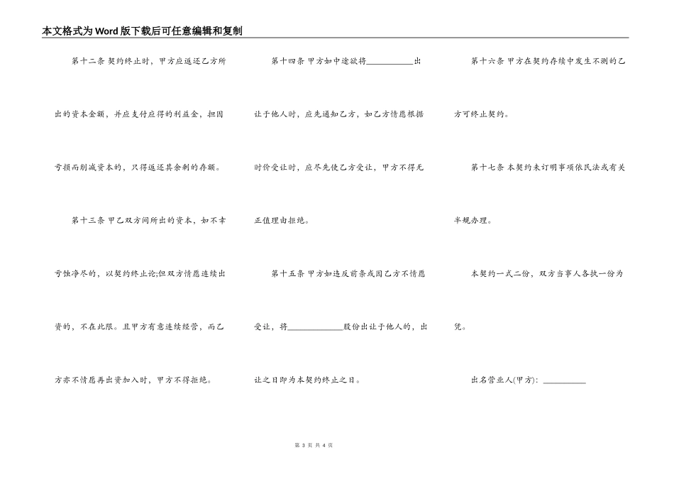 隐名合伙契约书样本_第3页