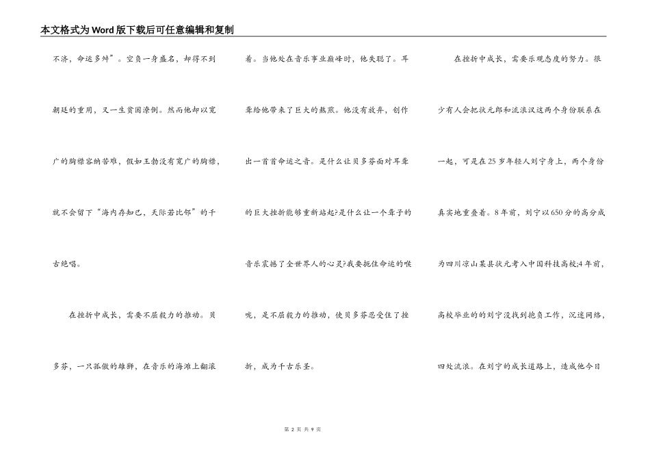 在挫折中成长的演讲稿600字5篇_第2页