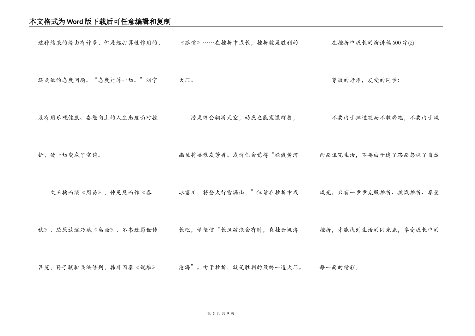在挫折中成长的演讲稿600字5篇_第3页