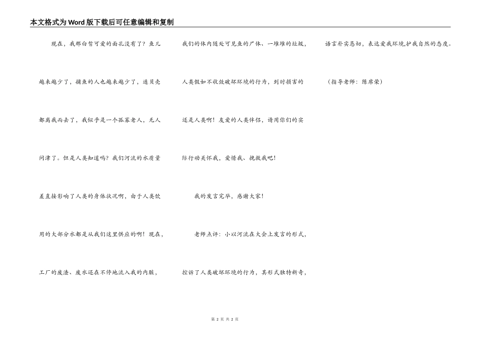 河流在环境保护大会上的发言_第2页