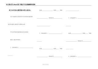 多方合作协议通用版本范文(股东)