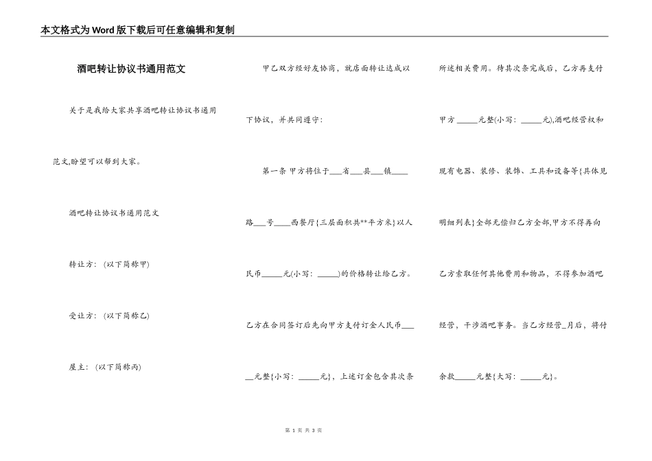 酒吧转让协议书通用范文_第1页