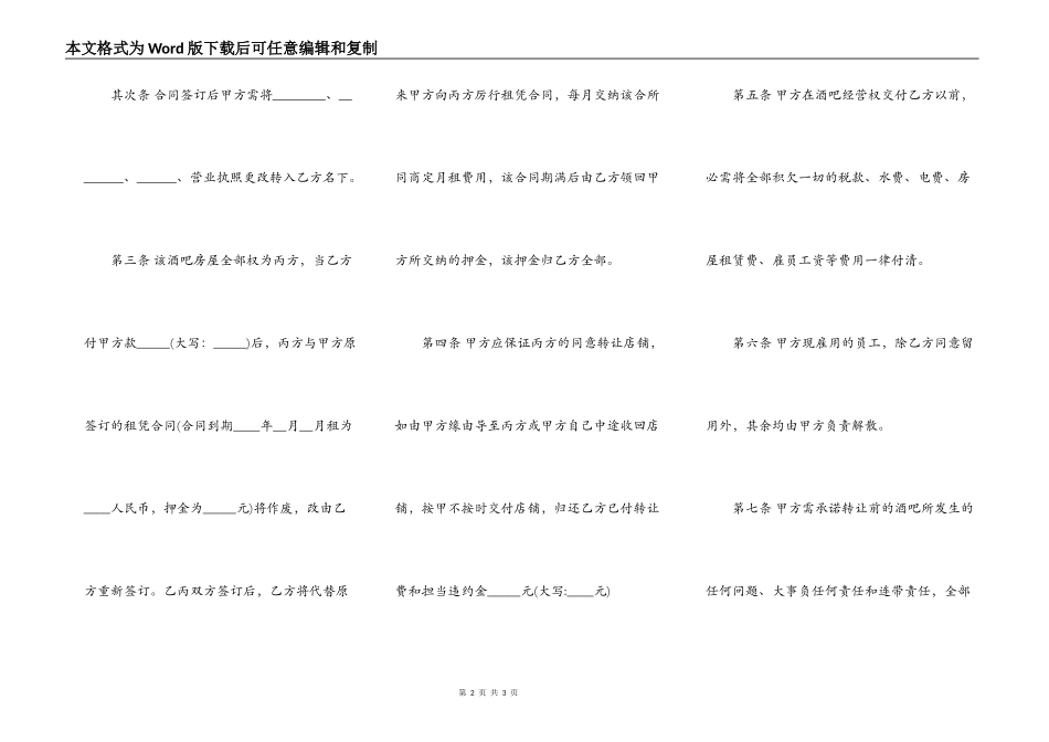 酒吧转让协议书通用范文_第2页