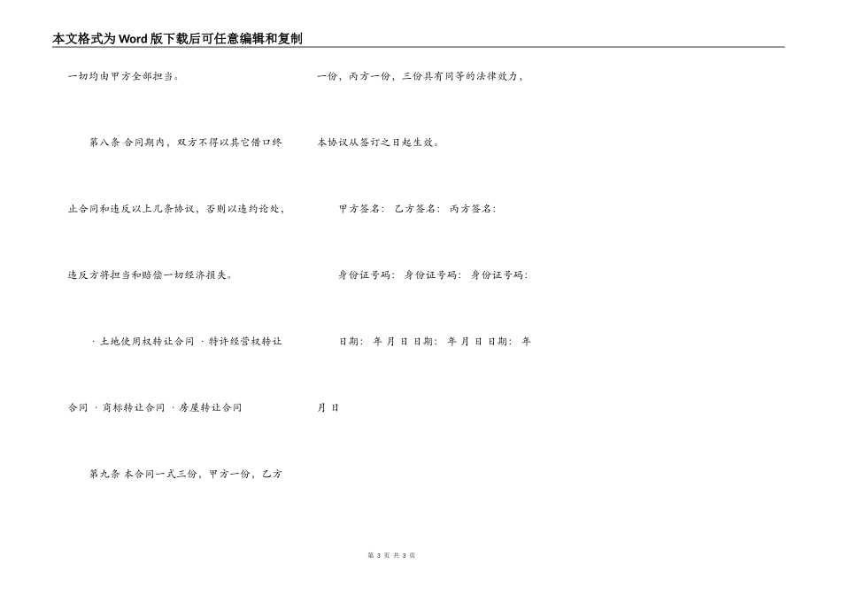酒吧转让协议书通用范文_第3页