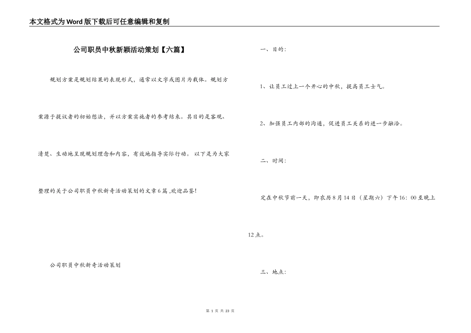 公司职员中秋新颖活动策划【六篇】_第1页