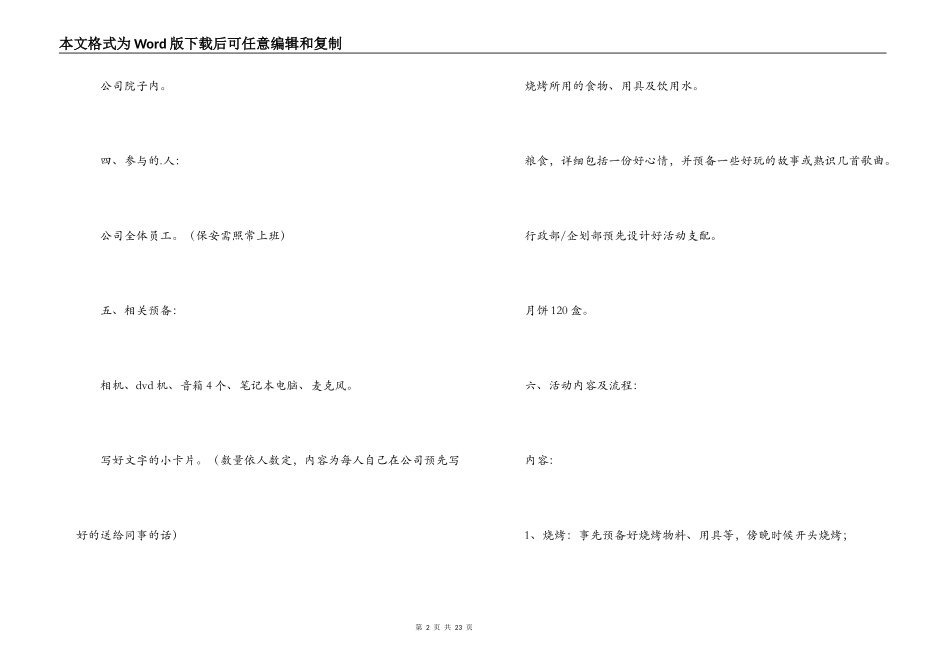 公司职员中秋新颖活动策划【六篇】_第2页