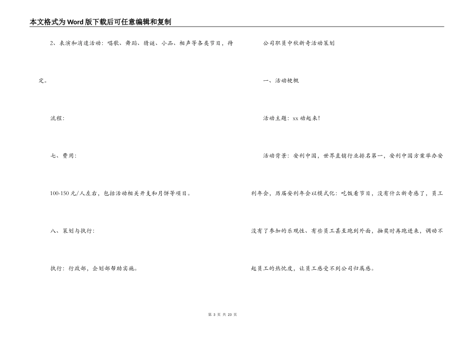 公司职员中秋新颖活动策划【六篇】_第3页