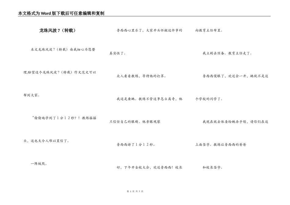 龙珠风波7（转载）_第1页