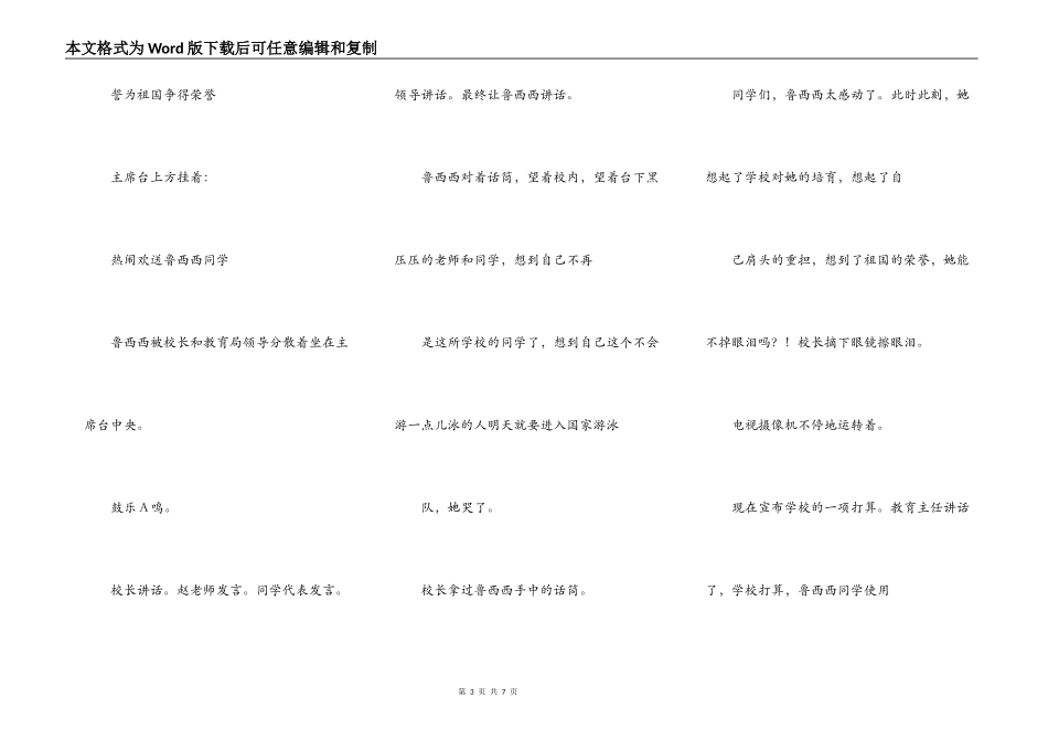 龙珠风波7（转载）_第3页