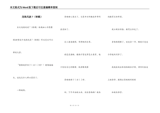 龙珠风波7（转载）