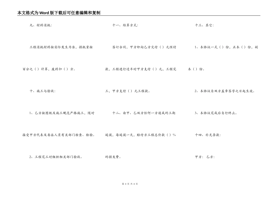 工程分包协议书 样本_第3页