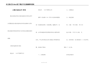 工程分包协议书 样本
