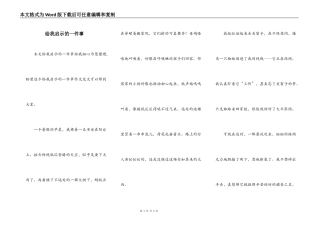 给我启示的一件事