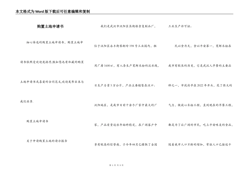 购置土地申请书_第1页