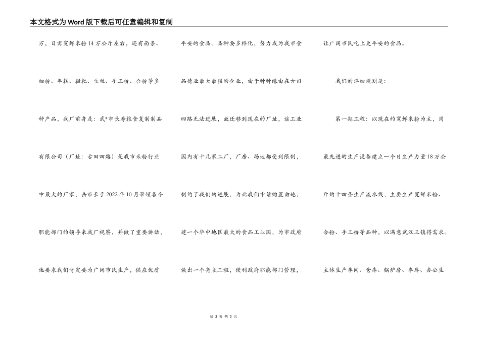 购置土地申请书_第2页