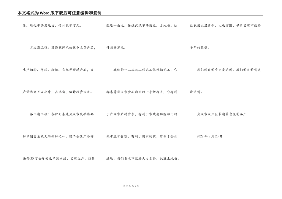 购置土地申请书_第3页