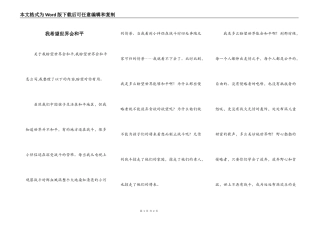 我希望世界会和平