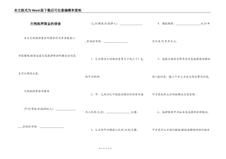 欠钱抵押黄金的借条