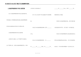 土地抵押借款契约书范文通用版