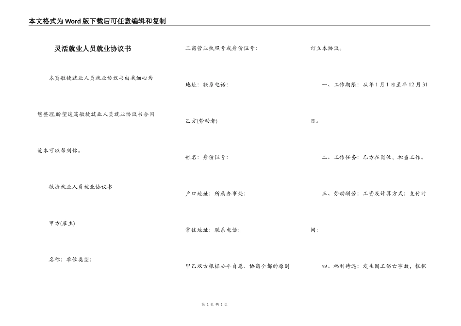 灵活就业人员就业协议书_第1页