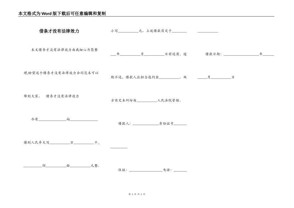 借条才没有法律效力_第1页