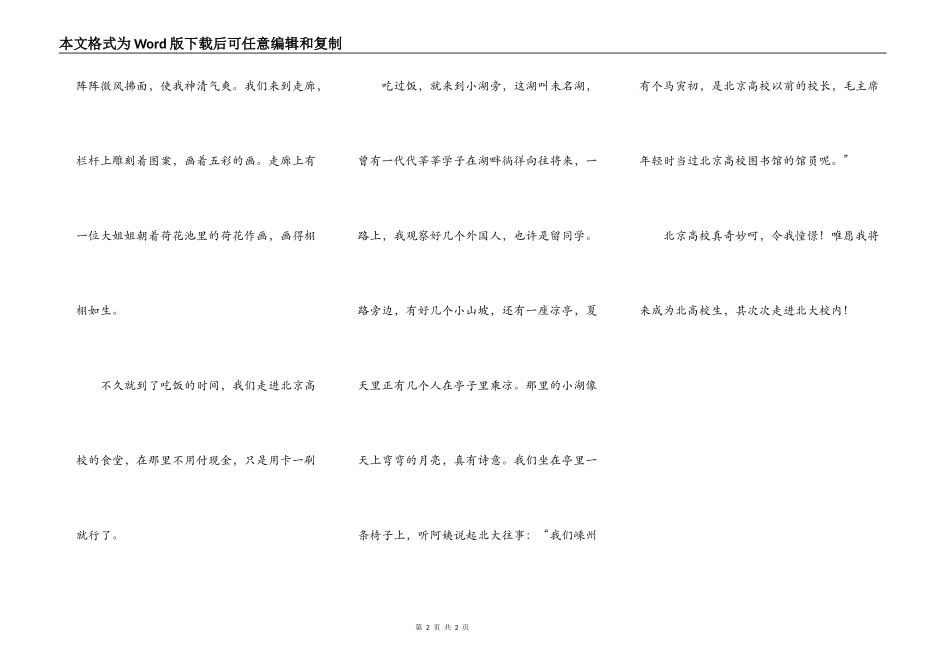 第一次进北京大学校园_第2页