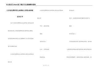 江苏省免费师范生(高等幼儿师范)培养就业协议书