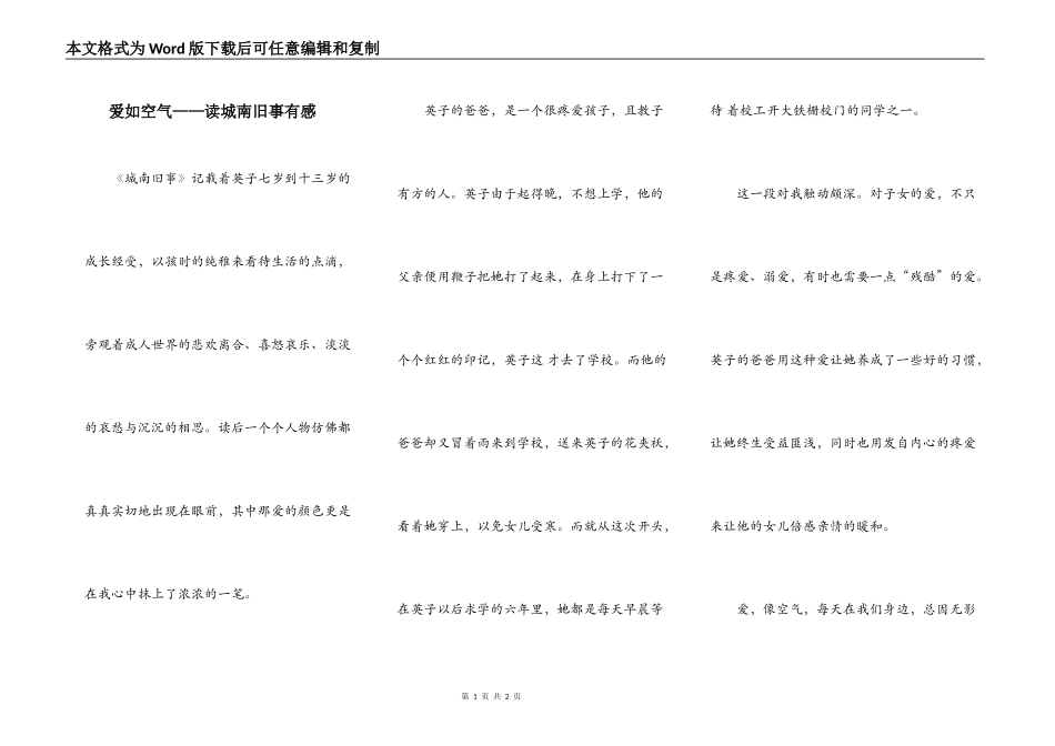 爱如空气——读城南旧事有感_第1页