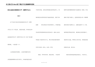把生命放在理想的天平（教师手记之311）