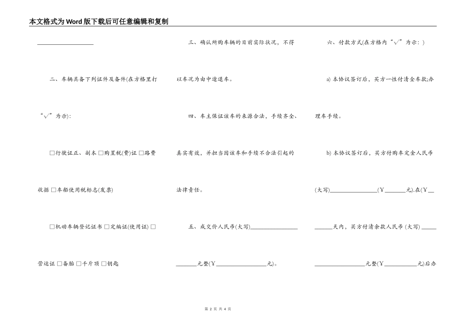 标准版二手车交易协议书_第2页