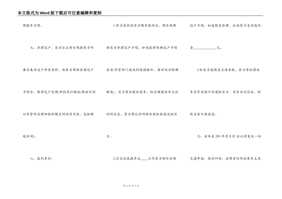 标准版二手车交易协议书_第3页