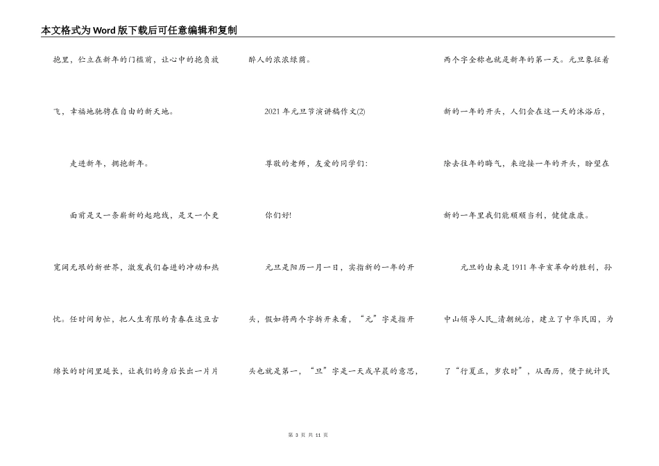 2021年元旦节演讲稿作文5篇_第3页
