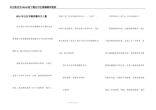 2021年元旦节演讲稿作文5篇