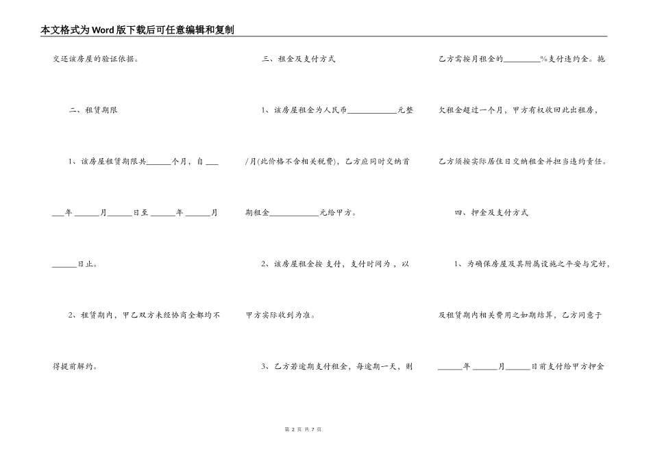 租房协议书正式版_第2页