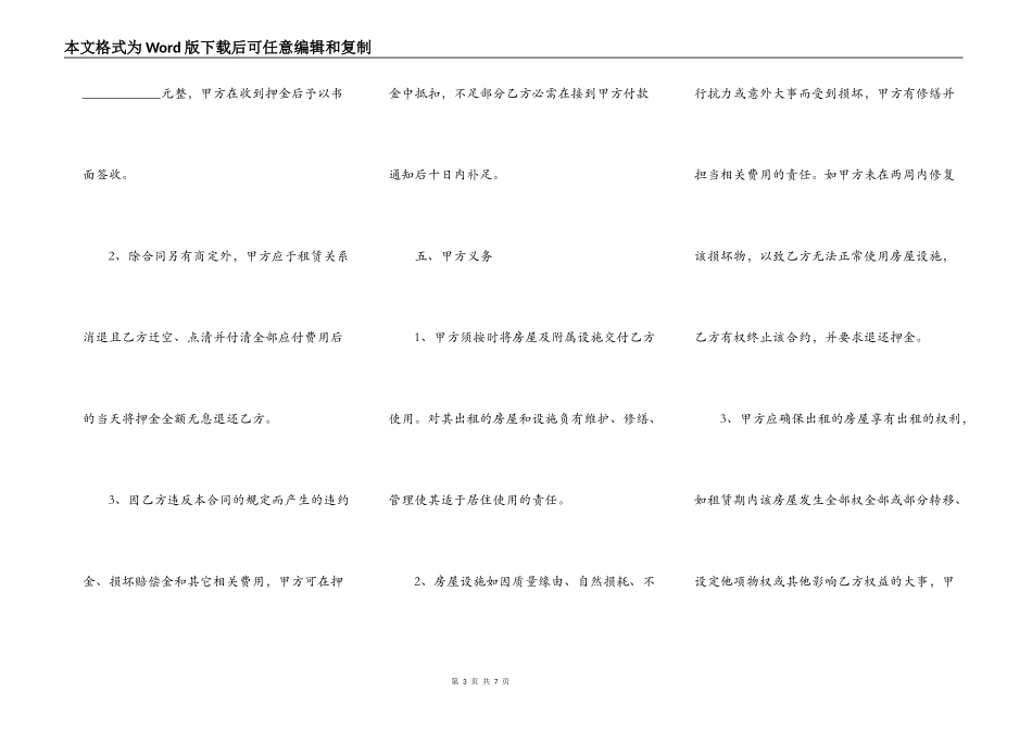 租房协议书正式版_第3页