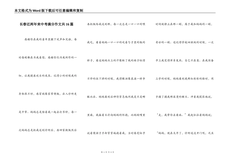长春近两年来中考满分作文共16篇_第1页