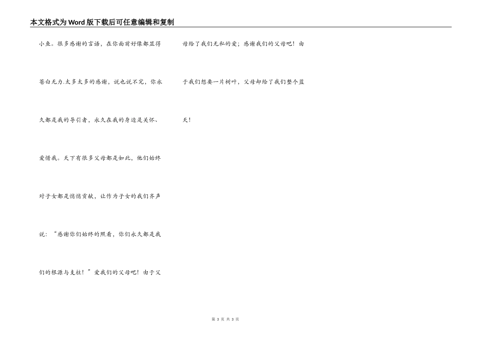 长春近两年来中考满分作文共16篇_第3页